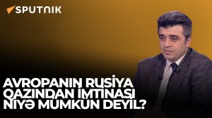 Avropanın Rusiya qazından imtina etməsi mümkün deyil-İqtisadçı