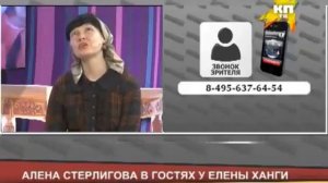 АЛЁНА СТЕРЛИГОВА — Даёт интрвью(10 лет назад)