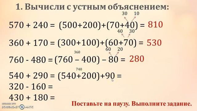 Приемы устных вычислений 3 класс школа россии презентация страница 83