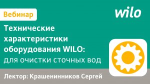 Мембранные аэраторы WILO