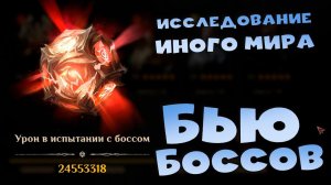 Исследование иного мира. Первый раз бью боссов. Dragonheir: Silent Gods