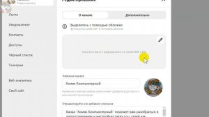Как Добавить Шапку Канала на Дзене / Как Изменить Обложку Дзен Канала