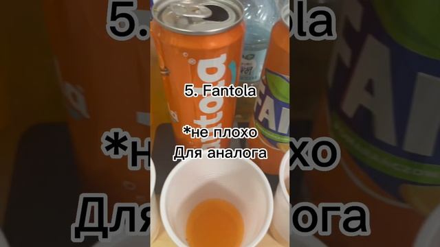 Тест Фанта Казахстан, Польша, Беларусь и Evervess, Funfun, Fantola, Frustyle, Spar, Action 2023 смотреть онлайн