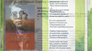 Виртуальная выставка к 120-летию С.А. Есенина