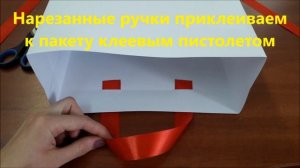 Как сделать пакет из бумаги своими руками. How to create yourself a paper gift bag