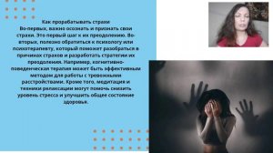 Психосоматика болезней вызванных эмоцией страх