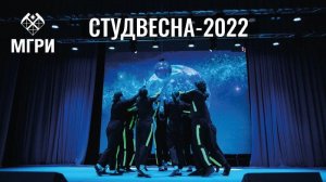 СТУДВЕСНА-2022