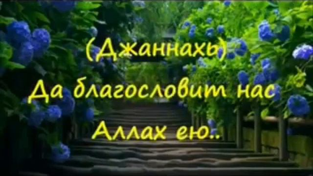 Дай Аллах всем вкусить сладость рая смотреть онлайн