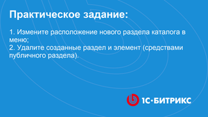 Линейное задание 105