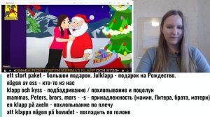 Шведский для начинающих. Шведские песни и фразы. SFI. Svenska. Julsånger.