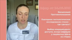 Повторное гистологическое исследование стекол - где сделать?