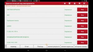 Renault Megane 4 инициализации коробки передач и диагностика с помощью launch x431 оригинал