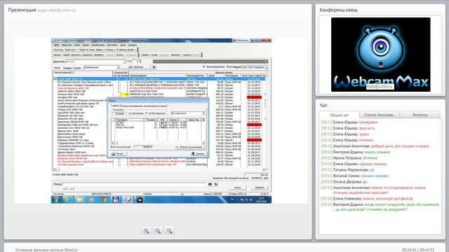 Основные функции системы ЮниСэт вариант 2 смотреть онлайн