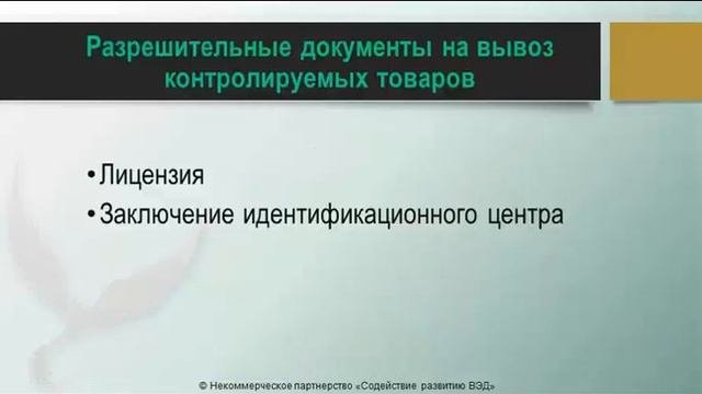 Экспортный контроль