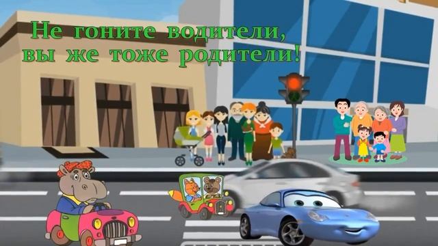 Мы идём по тротуарам! ПДД смотреть онлайн