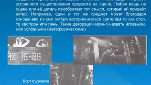 ИЗО 8 класс Сценография   искусство и производство