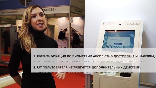 Биометрический терминал VisitorControl Recfaces на стенде DormaKaba выставка Securika Moscow