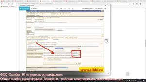 ⛔️ Ошибка -10 - He удалось расшифровать | ✅ При отправки реестров в ФСС