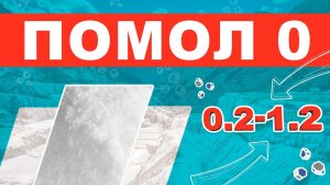 Садочная соль БСК: помол 0, мелкая, 0,2 – 1,2 мм.