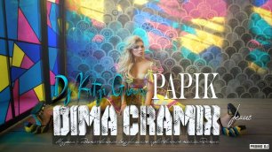 Dj Katya Guseva - Papik (Dima Cramix Remix) 2022.mp4