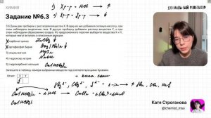 С НУЛЯ за 60 МИНУТ разбираем ВСЕ ТИПЫ заданий №6 на ЕГЭ по химии | Катя Строганова