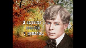 Я спросил сегодня у менялы.C.Есенин(кавер нейросети suno)