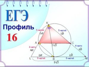 Треугольник. Окружность