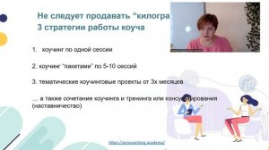 Стратегический коучинг.  Путь коуча  от первого клиента до первого миллиона