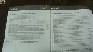 Замена водяного насоса VOVLO FH-12 Replacing Water Pump