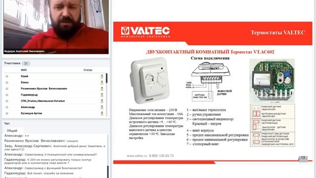 Автоматизация системы водяных теплых полов - вебинар 20.08.2020 смотреть онлайн
