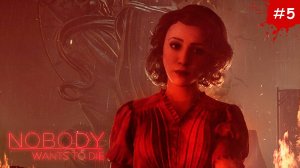 ФИНАЛ 🎮 Nobody Wants to Die #5