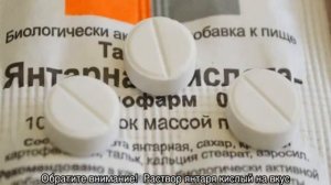 Янтарная кислота для похудения