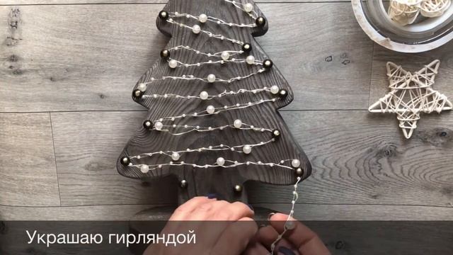 Новогодний DIY | Елка из дерева своими руками.