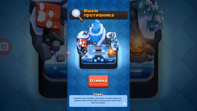 Я застрял? Clash royale смотреть онлайн