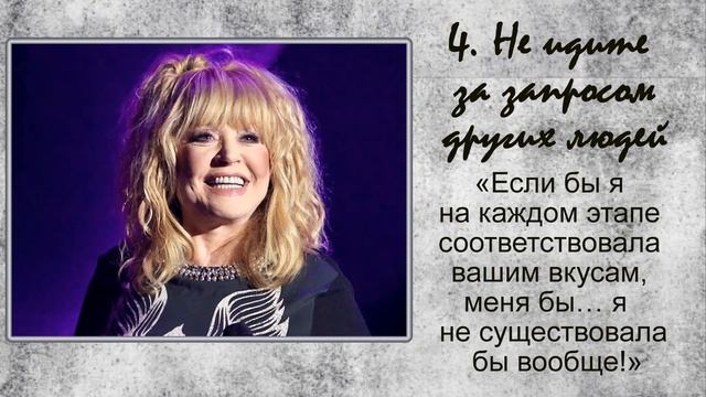 7 БЕССТЫДНЫХ СОВЕТОВ ОТ АЛЛЫ ПУГАЧЁВОЙ