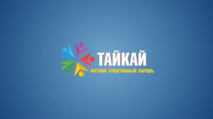 Детский спортивный лагерь #ТАЙКАЙ логотип, gurukul.ru детские спортивные сборы Краснодар