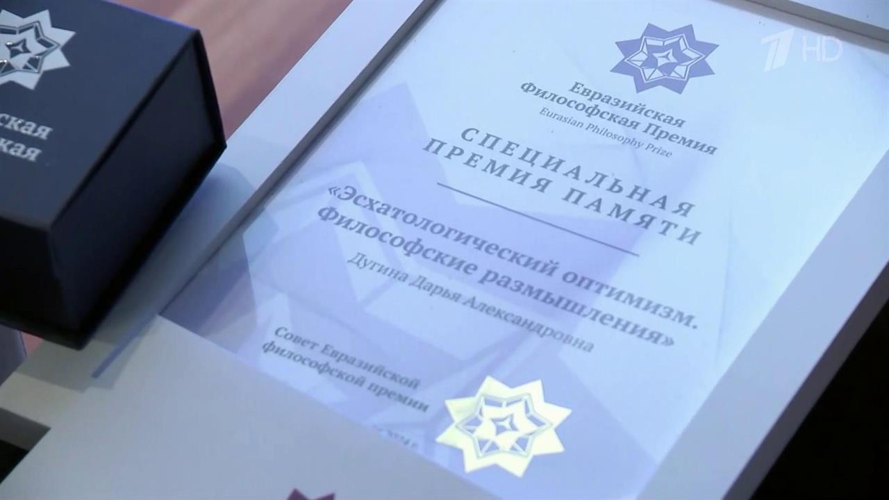 Дарья Дугина посмертно удостоена специальной премии в области философии