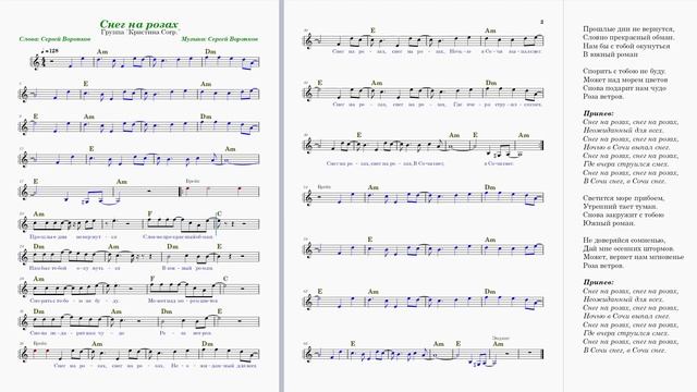 Снег на розах - Кристина corp. (ноты для синтезатора; укороченный вариант) смотреть онлайн