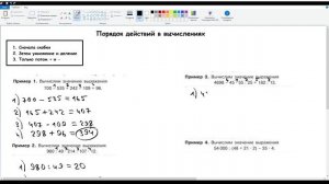 16. Порядок действий в вычислениях. Математика 5 класс