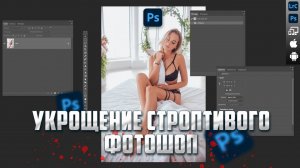 Как Настроить интерфейс Photoshop / Обработка фото в Фотошопе / Уроки Фотошоп / Настройка Photoshop