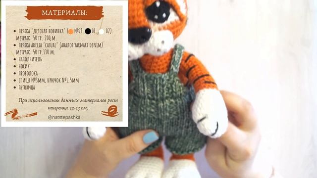 Мастер класс амигуруми по вязанию тигра крючком. Вводная часть.
