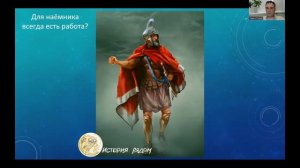 Наёмники в армиях городов-государств Древней Греции. Фрагмент лекции. Проект "История рядом"