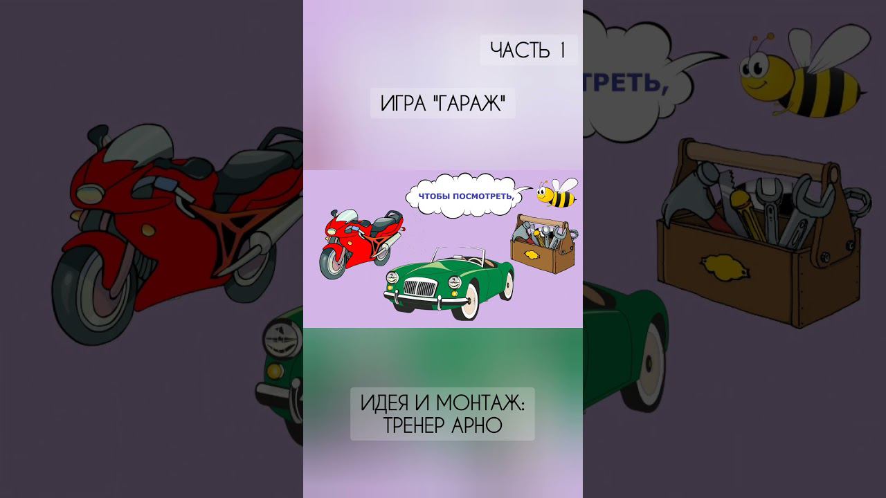 Игра "гараж". Часть 1. #шахматыдетям #мультик #шахматыдляначинающих #шахматы