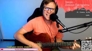 Звери – Дожди Пистолеты на гитаре 🎶 кавер аккорды (cover)