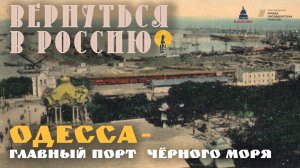 Одесса – главный порт Черного моря