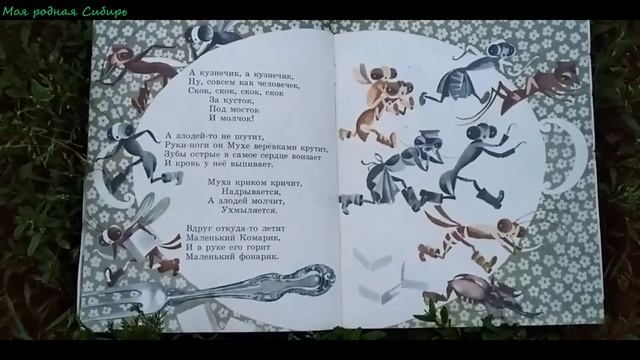 Любимые сказки. Муха - Цокотуха. Чуковский К. смотреть онлайн