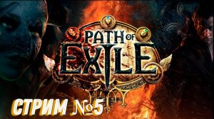 Path of Exile. Побеждать монстров легко, а как победить баги? ПОЕхали сражаться на Ледяные клинки