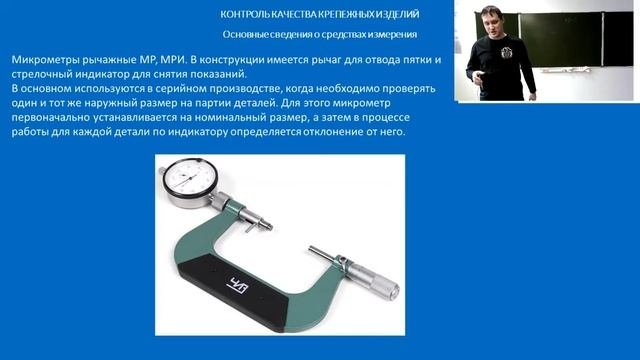Технология производства крепежа - Контроль качества крепежных изделий
