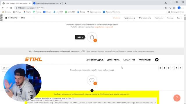 Как добавить избранное в стандартное меню Tilda? смотреть онлайн