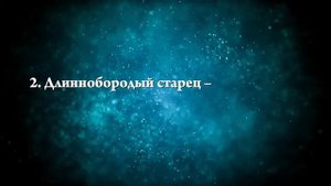 К чему снится бородатый мужчина - Онлайн Сонник Эксперт